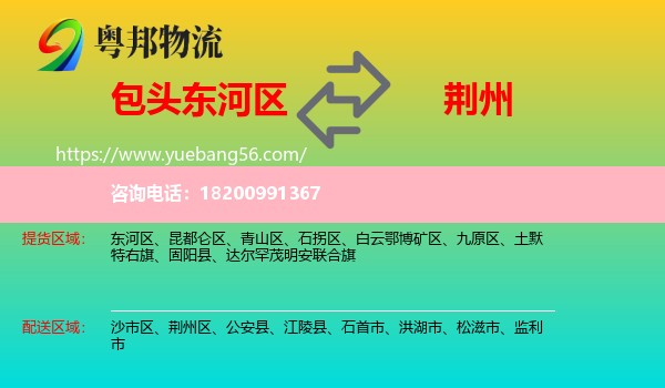 東河區(qū)到荊州物流