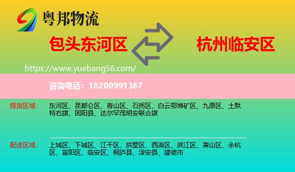 東河區(qū)到臨安區(qū)物流