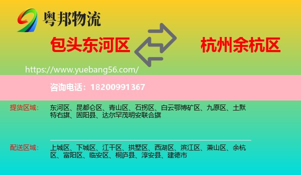 東河區(qū)到余杭區(qū)物流