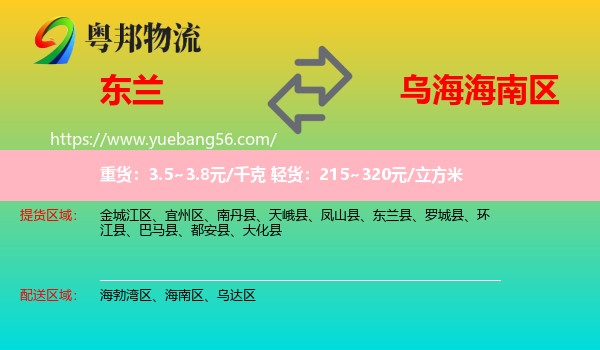 東蘭縣到海南區(qū)物流