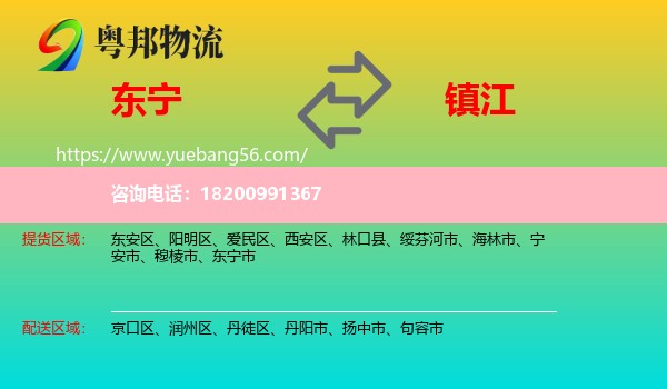 東寧市到鎮(zhèn)江物流