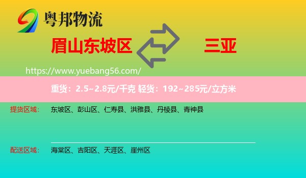 東坡區(qū)到三亞物流