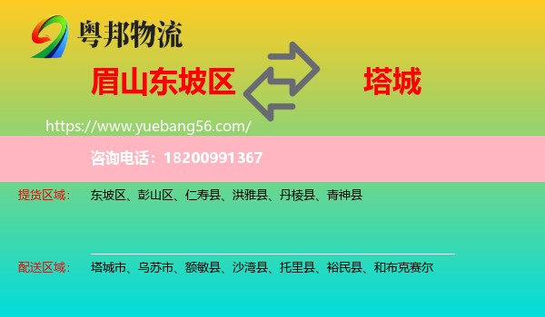 東坡區(qū)到塔城物流