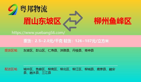 東坡區(qū)到魚峰區(qū)物流