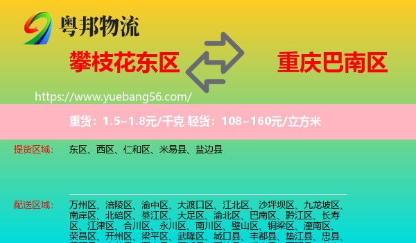 東區(qū)到巴南區(qū)物流