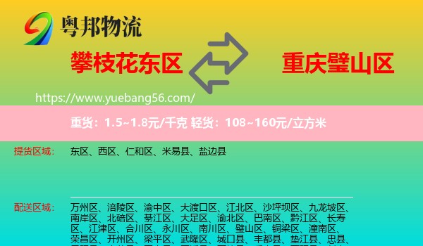 東區(qū)到璧山區(qū)物流