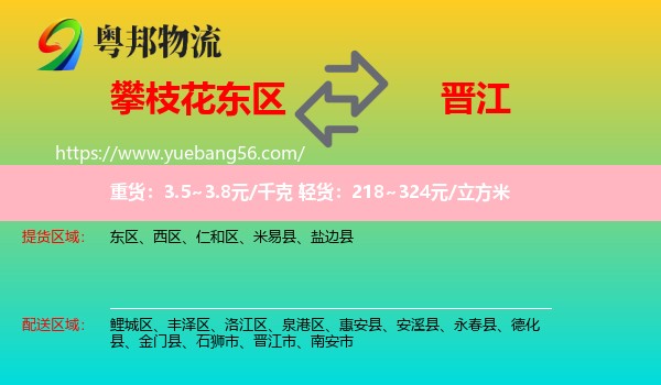 東區(qū)到晉江市物流