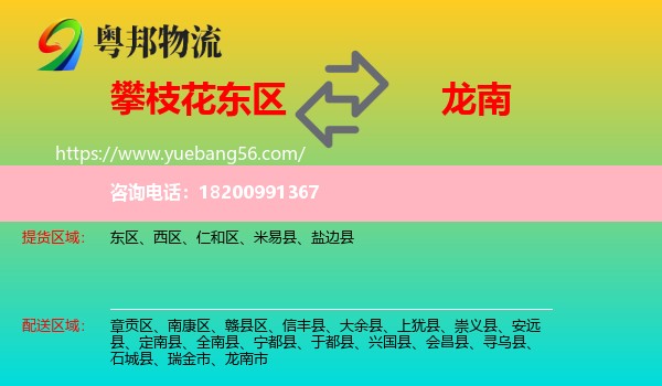 東區(qū)到龍南市物流