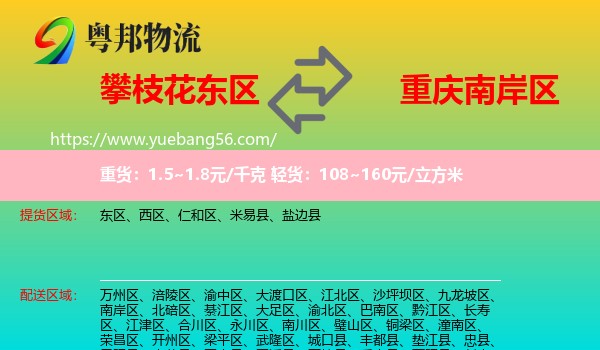 東區(qū)到南岸區(qū)物流