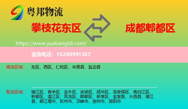 東區(qū)到郫都區(qū)物流