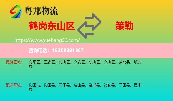 東山區(qū)到策勒縣物流