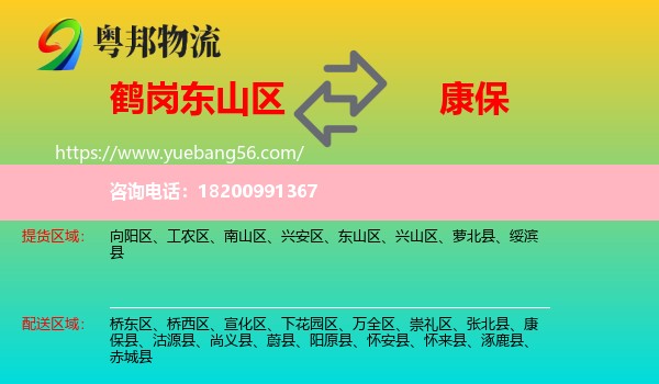 東山區(qū)到康?？h物流
