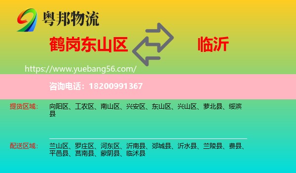東山區(qū)到臨沂物流