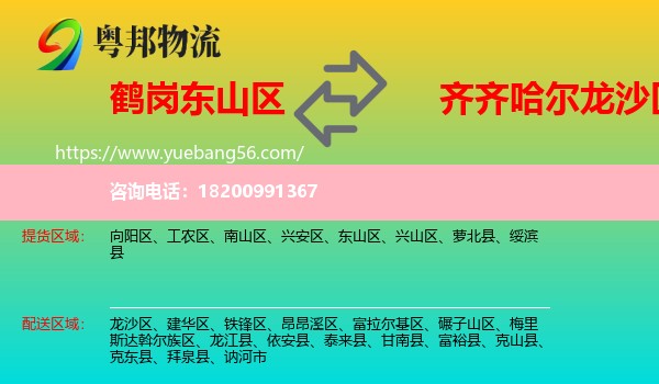 東山區(qū)到龍沙區(qū)物流