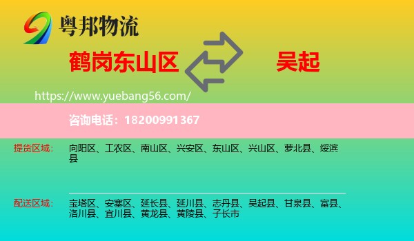 東山區(qū)到吳起縣物流