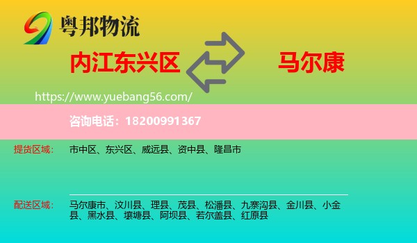 東興區(qū)到馬爾康市物流