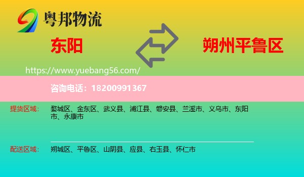 東陽市到平魯區(qū)物流