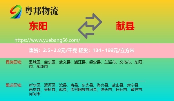 東陽市到獻縣物流