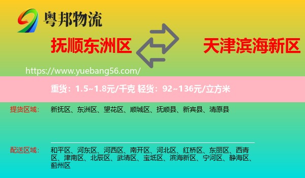 東洲區(qū)到濱海新區(qū)物流