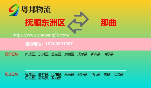 東洲區(qū)到那曲物流