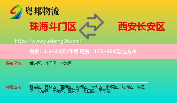 斗門區(qū)到長安區(qū)物流