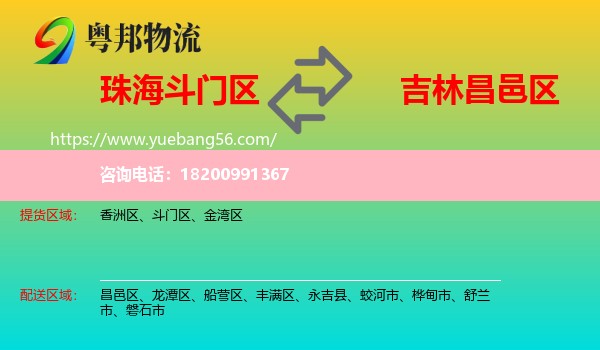 斗門區(qū)到昌邑區(qū)物流