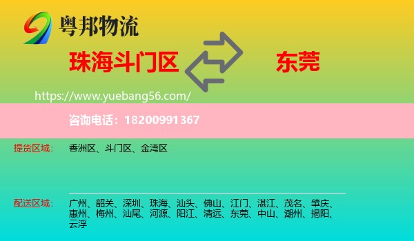 斗門區(qū)到東莞物流