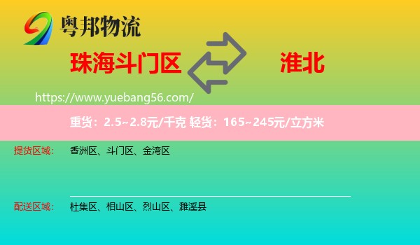 斗門區(qū)到淮北物流