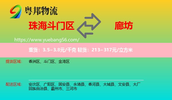 斗門區(qū)到廊坊物流