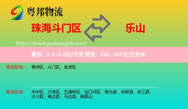 斗門區(qū)到樂山物流