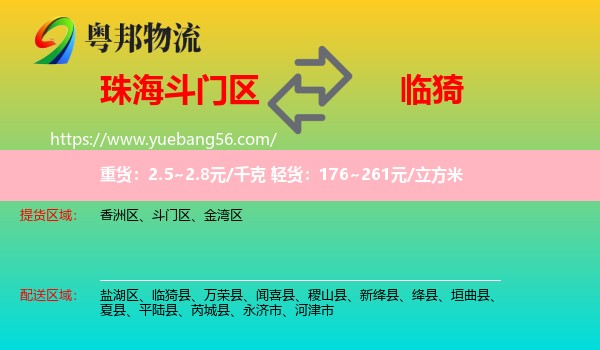 斗門區(qū)到臨猗縣物流