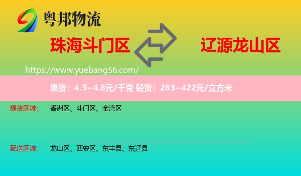 斗門區(qū)到龍山區(qū)物流