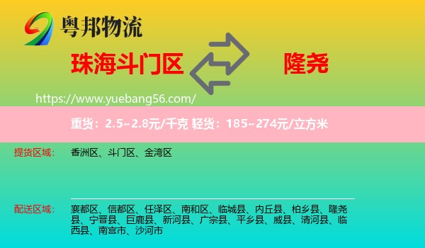 斗門區(qū)到隆堯縣物流