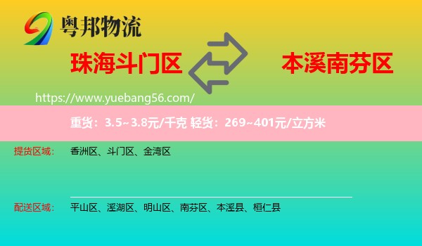 斗門區(qū)到南芬區(qū)物流