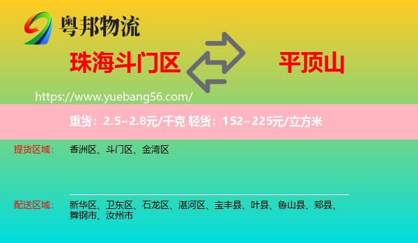 斗門區(qū)到平頂山物流