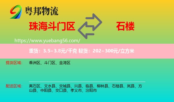 斗門區(qū)到石樓縣物流