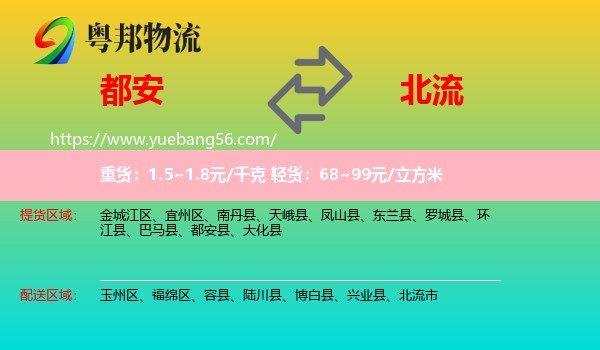 都安縣到北流市物流