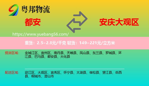 都安縣到大觀區(qū)物流