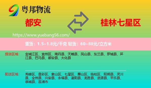 都安縣到七星區(qū)物流