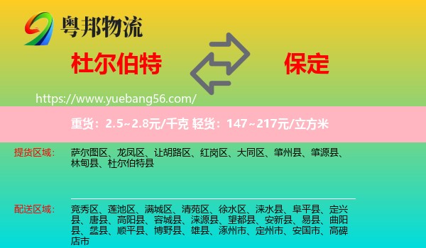 杜爾伯特縣到保定物流