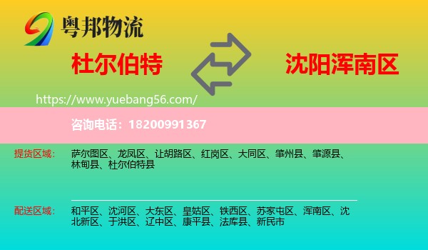杜爾伯特縣到渾南區(qū)物流