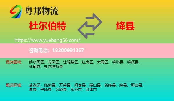 杜爾伯特縣到絳縣物流