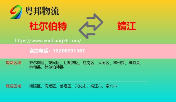 杜爾伯特縣到靖江市物流