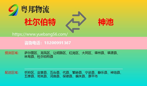 杜爾伯特縣到神池縣物流