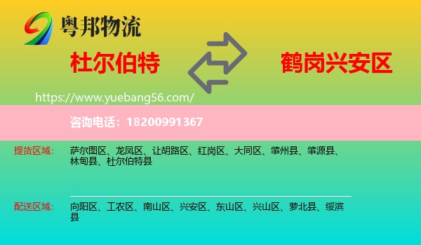 杜爾伯特縣到興安區(qū)物流