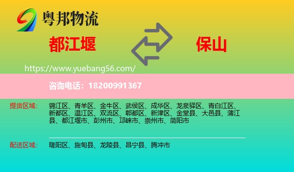 都江堰市到保山物流