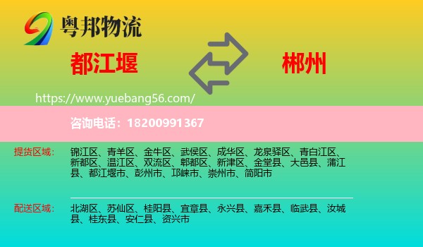 都江堰市到郴州物流