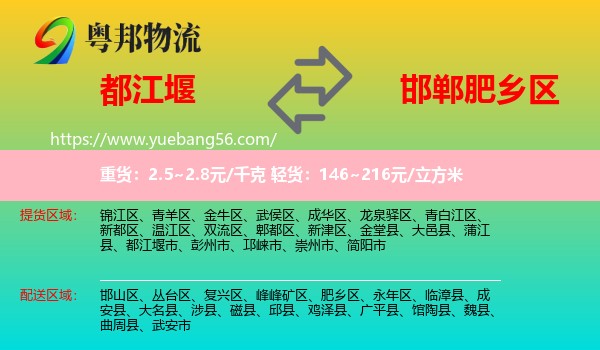 都江堰市到肥鄉(xiāng)區(qū)物流