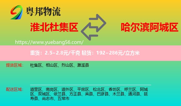 杜集區(qū)到阿城區(qū)物流