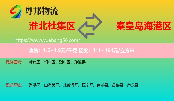 杜集區(qū)到海港區(qū)物流